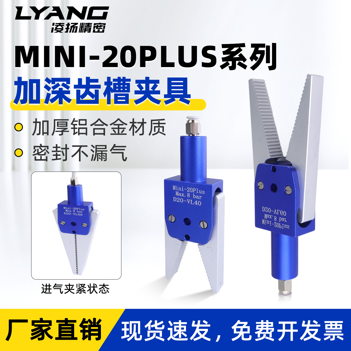 【凌扬】Mini-20Plus锯齿型夹具